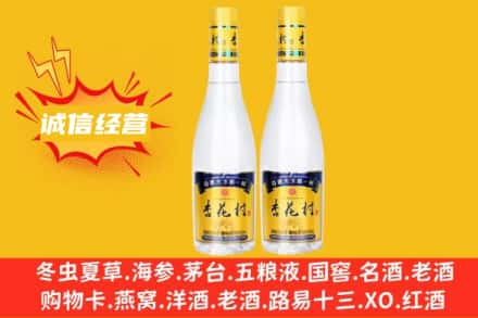 嘉兴桐乡市回收杏花村