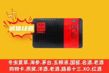 嘉兴桐乡市回收阿胶