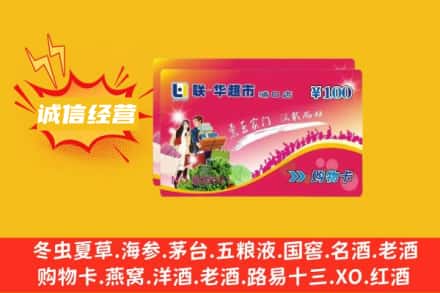 嘉兴桐乡市回收商超卡