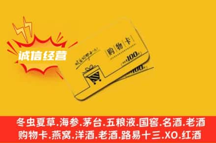 嘉兴桐乡市回收购物卡