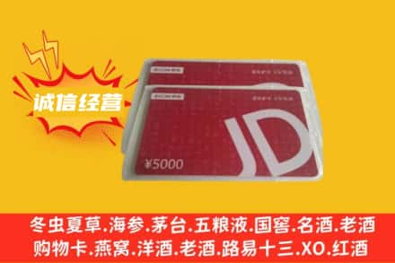 嘉兴桐乡市回收京东卡